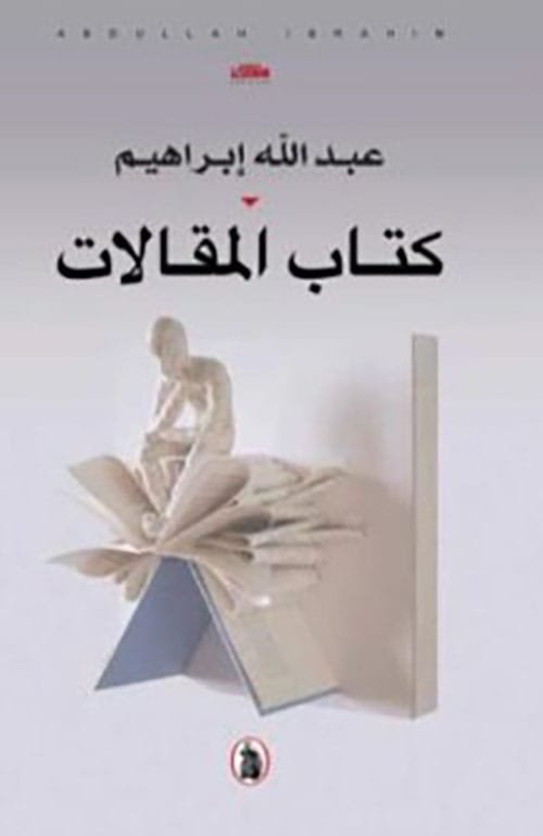 كتاب المقالات