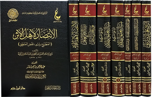 اثار شيخ الاسلام ابن تيمية ـ المجموعة الثالثة 1 - 7