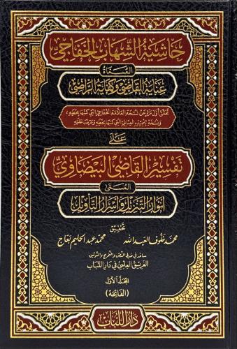 حاشية الشهاب الخفاجي27/1