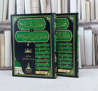 قطرات الينابيع في شمائل النبي الشفيع 2/1