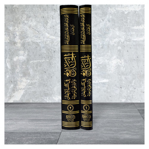 الجامع في كتب الايمان والرد على المرجئة 2/1