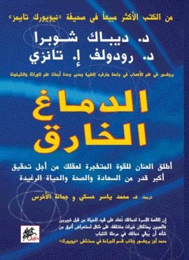 الدماغ الخارق