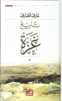 تاريخ غزة