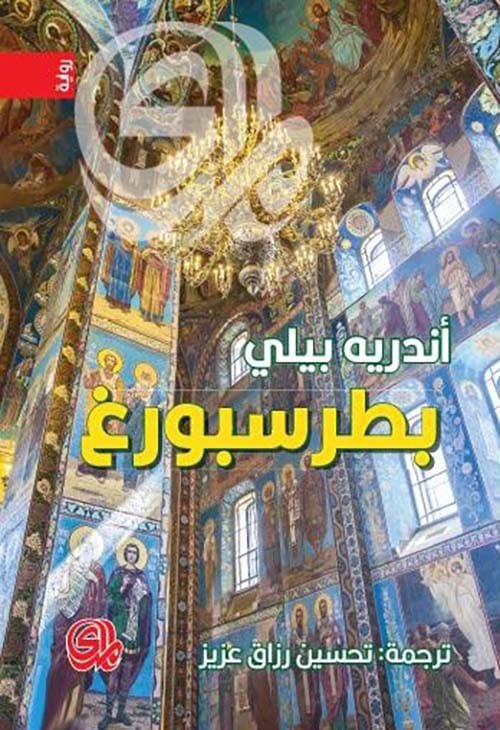 بطرسبورغ