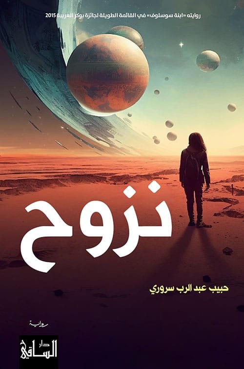 نزوح