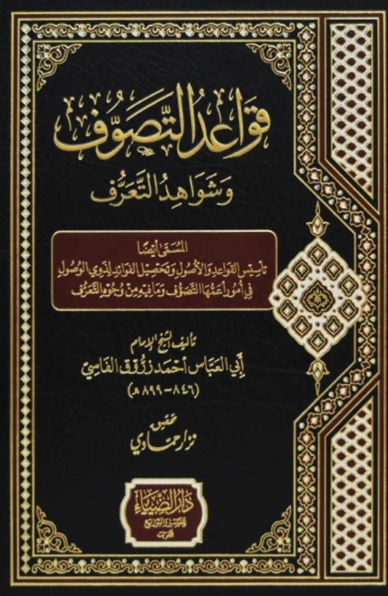Rules of Sufism and Proofs of Recognition