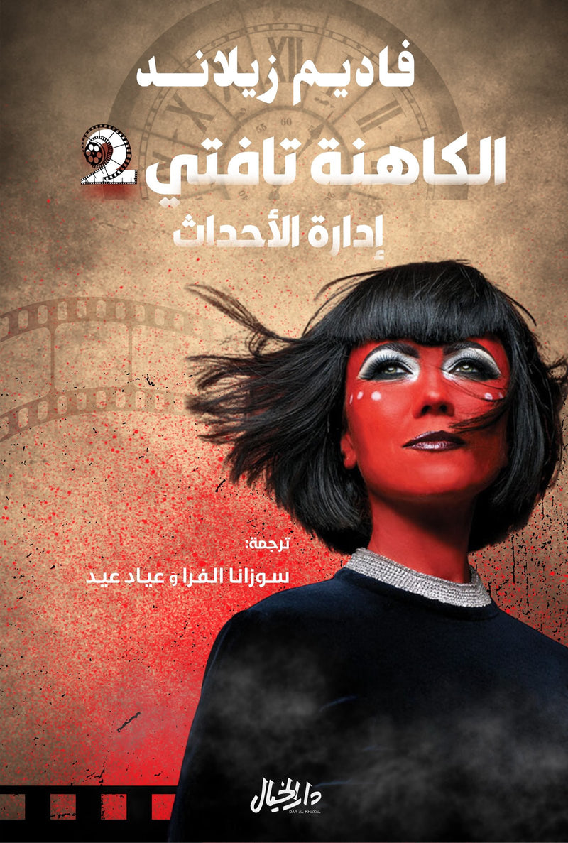 الكاهنة تافتي 2 ؛ إدارة الأحداث