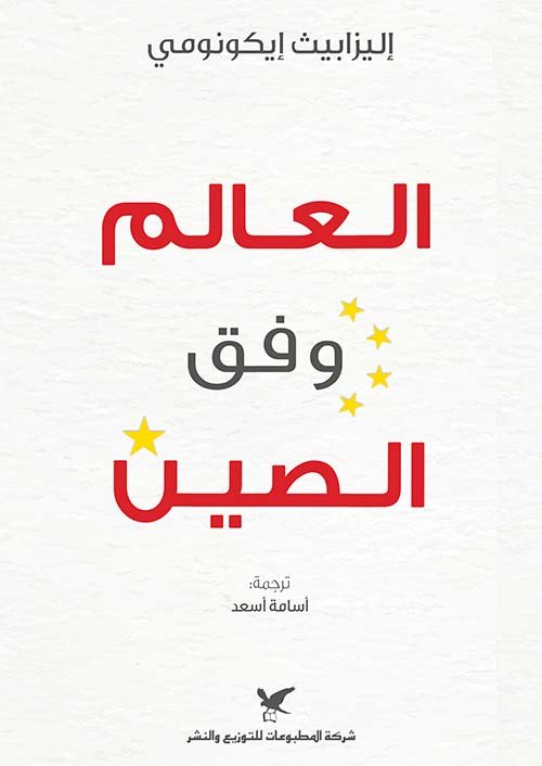 العالم وفق الصين