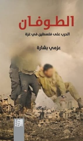 الطوفان ؛ الحرب على فلسطين في غزة