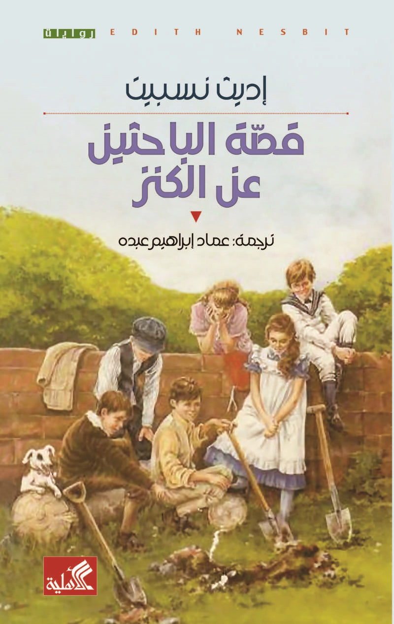 القلعة المسحورة