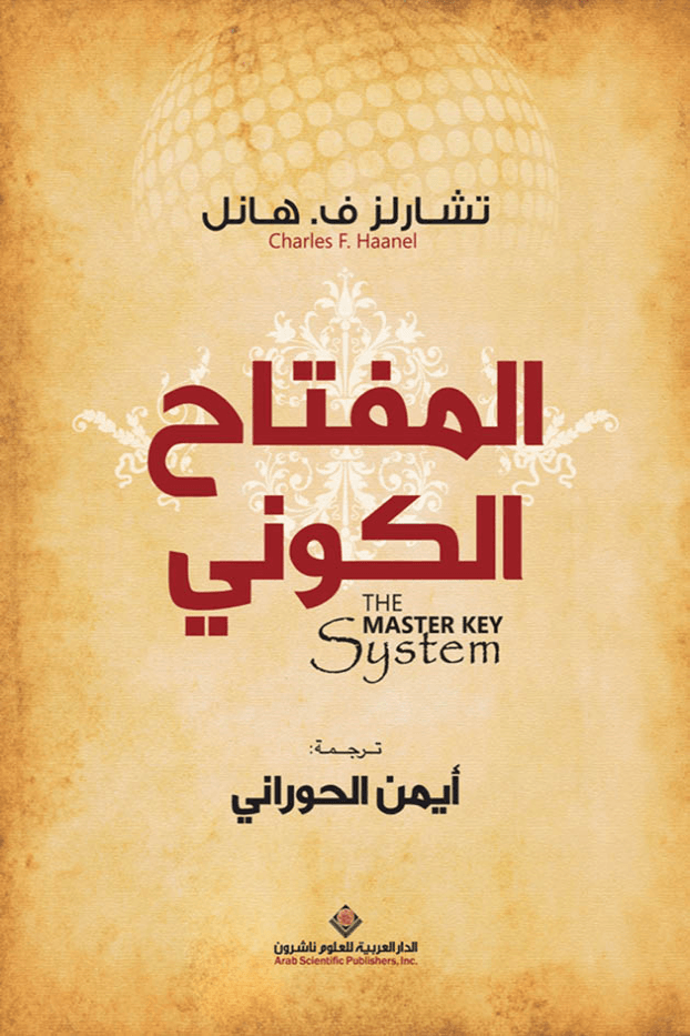 المفتاح الكوني