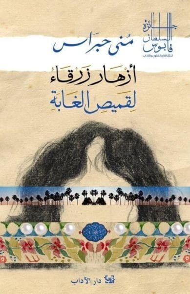 أزهار زرقاء لقميص الغابة