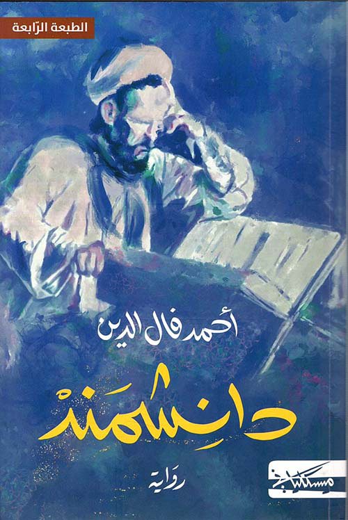 دانشمند