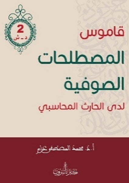 سياحة الارواح مشرقا ومغربا بين الاوراق والاذواق