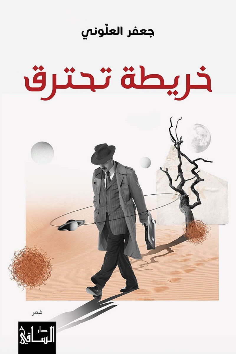 خريطة تحترق
