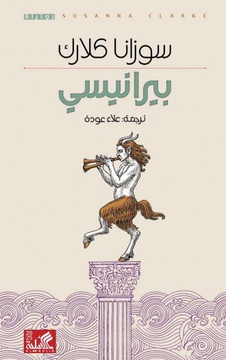بيرانيسي