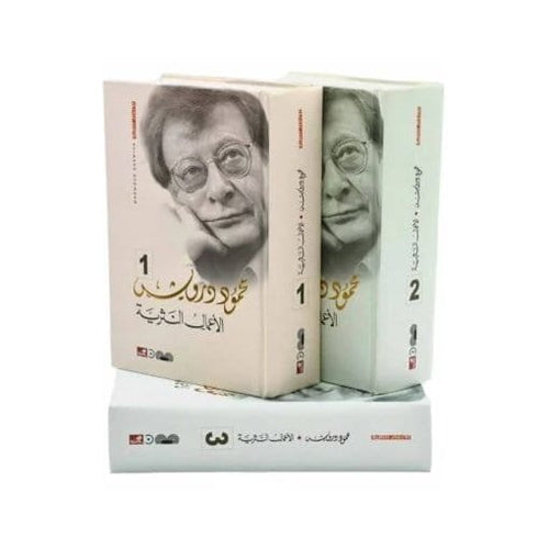 الأعمال النثرية الكاملة 3/1