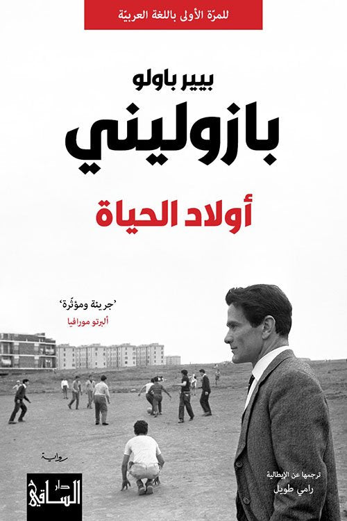 أولاد الحياة