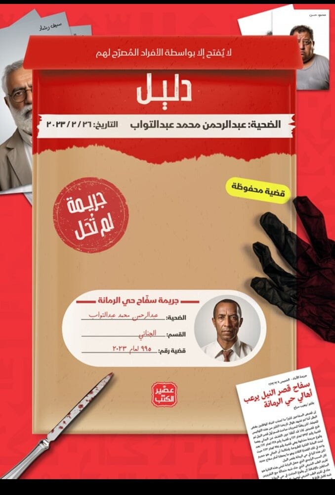 سفاح حي الرمانة ؛ جريمة لم تحل