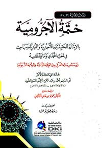 ختمة الاجرومية
