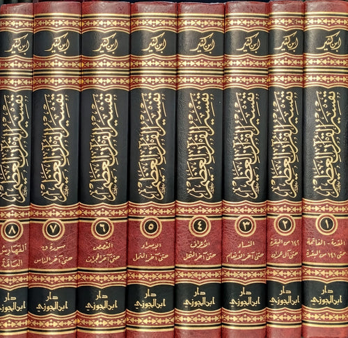 تفسير ابن كثير طبعة دار ابن الجوزي