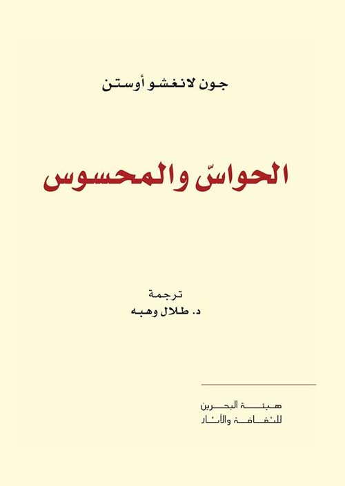 الحواس والمحسوس
