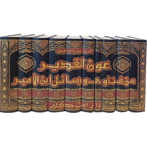 عون القدير 1/10 من فتاوى ورسائل ابن الأمير