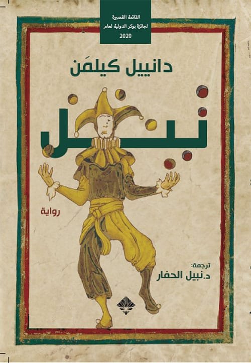 تيل