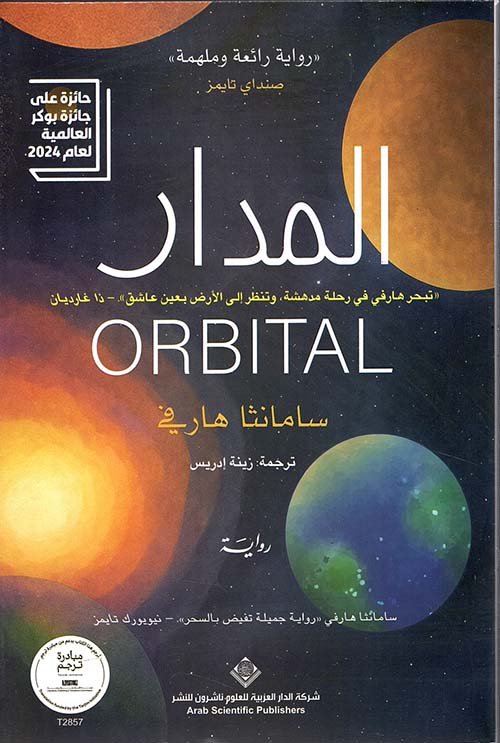 المدار