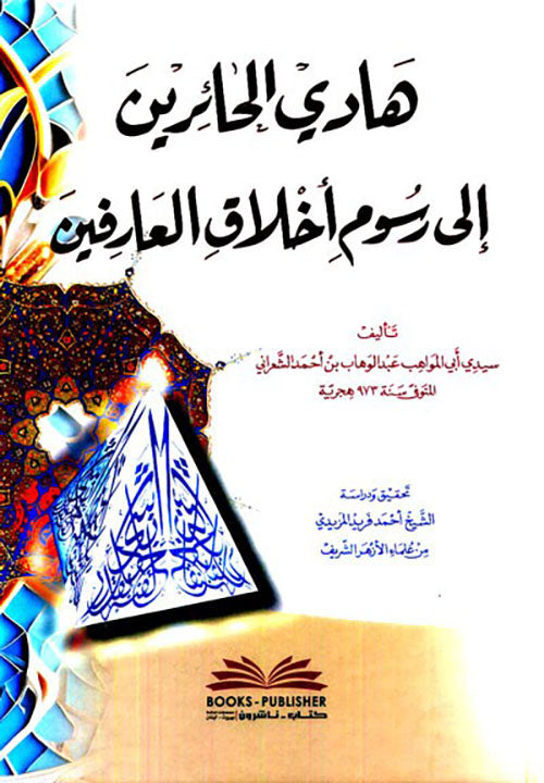 The Guide of the Perplexed to the Ethics of the Gnostics