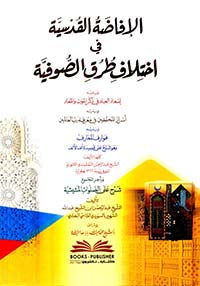Divine Abundance in the Variations of Sufi Paths