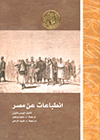 انطباعات عن مصر