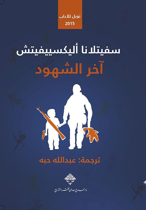 آخر الشهود ؛ لحن منفرد لصوت طفل