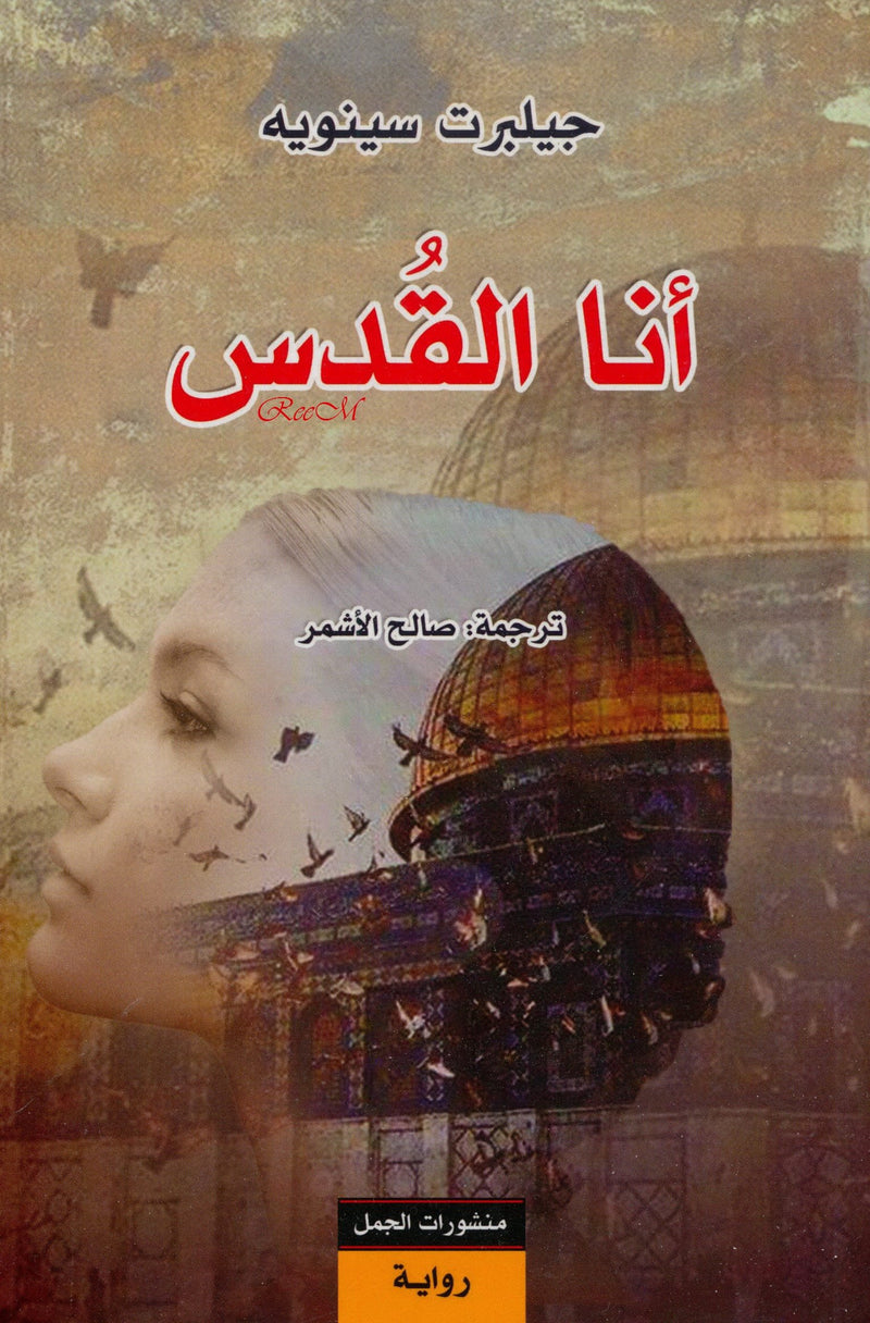 أنا القدس