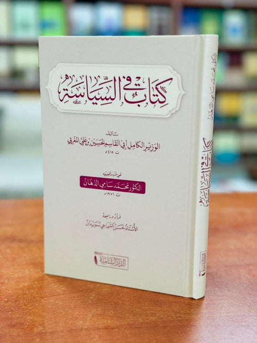 كتاب في السياسة