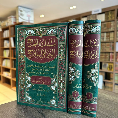 مسلك النجاح 1/2