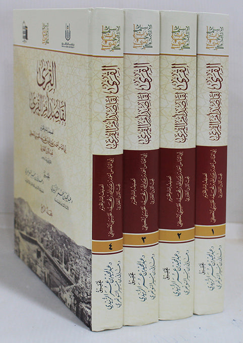 القرى لقاصد ام القرى4/1