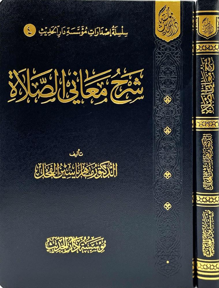 Explaining the meanings of prayer