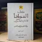 كتاب الموطأ 1/4