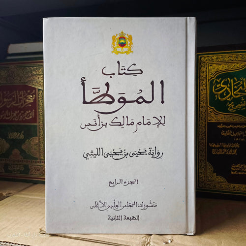 كتاب الموطأ 1/4