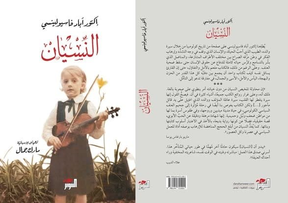 النسيان