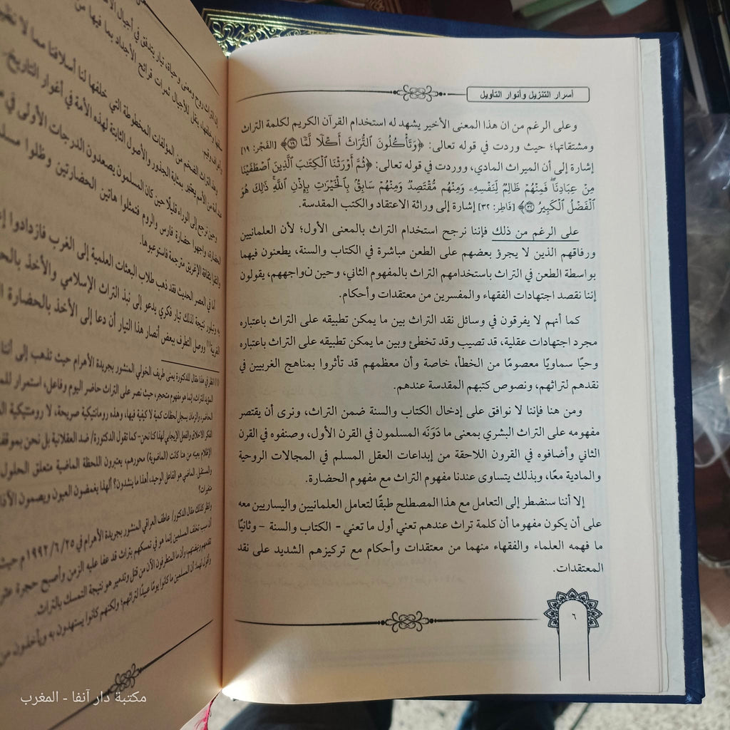 اسرار التنزيل وانوار التاويل2/1