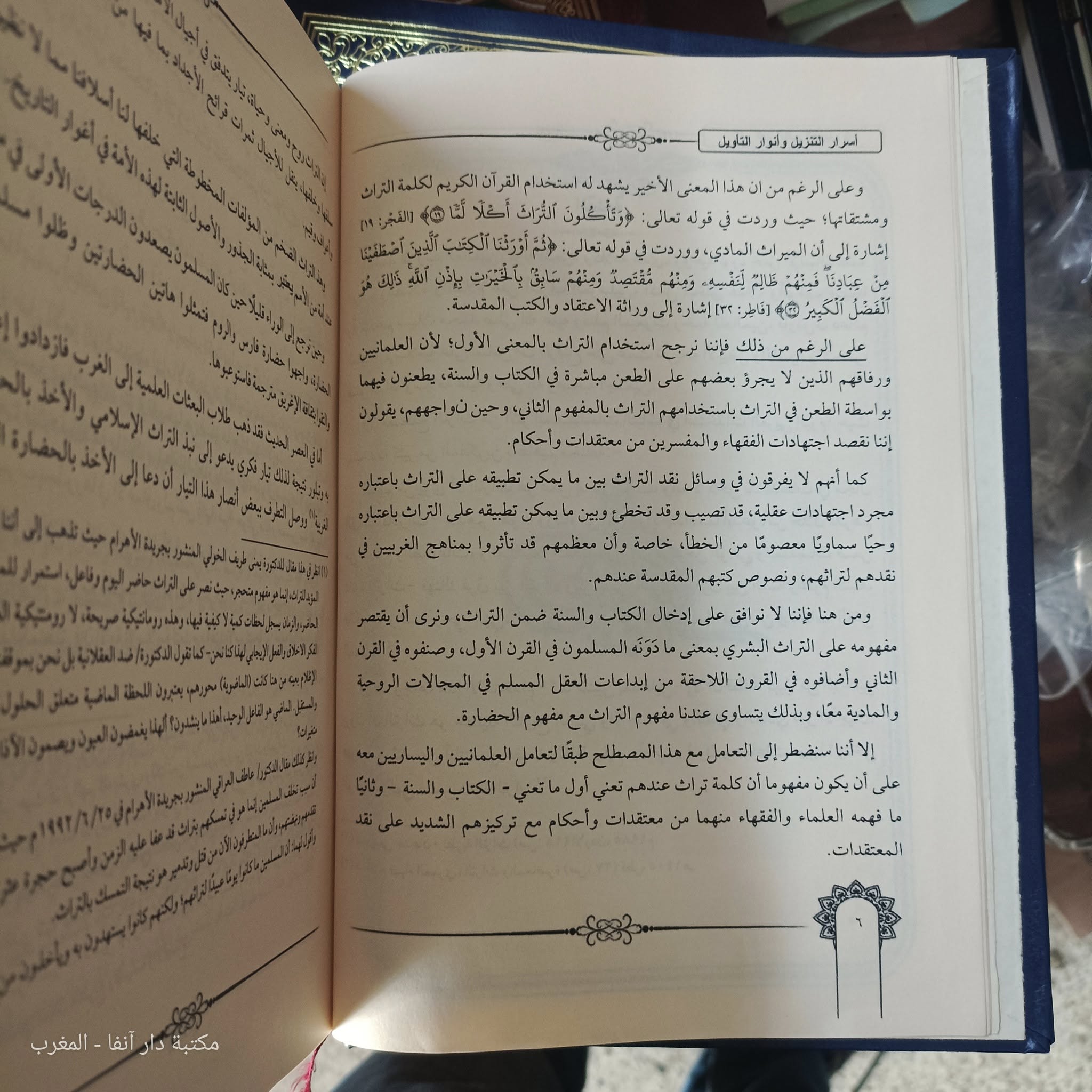 اسرار التنزيل وانوار التاويل2/1