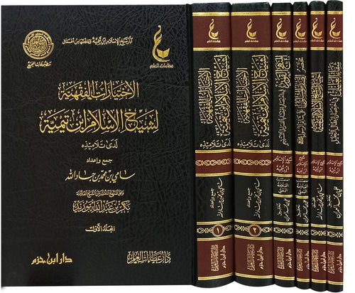 آثار شيخ الإسلام ابن تيمية ـ المجموعة الرابعة 1 / 6