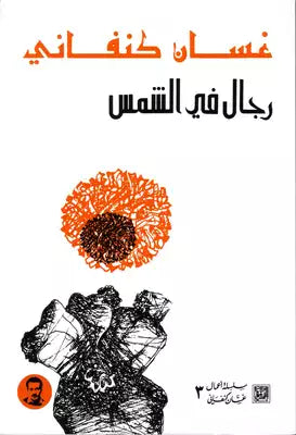 على هامش السرد