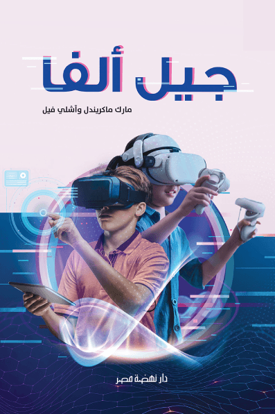 جيل ألفا