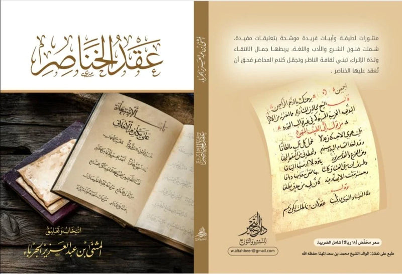 عقد الخناصر