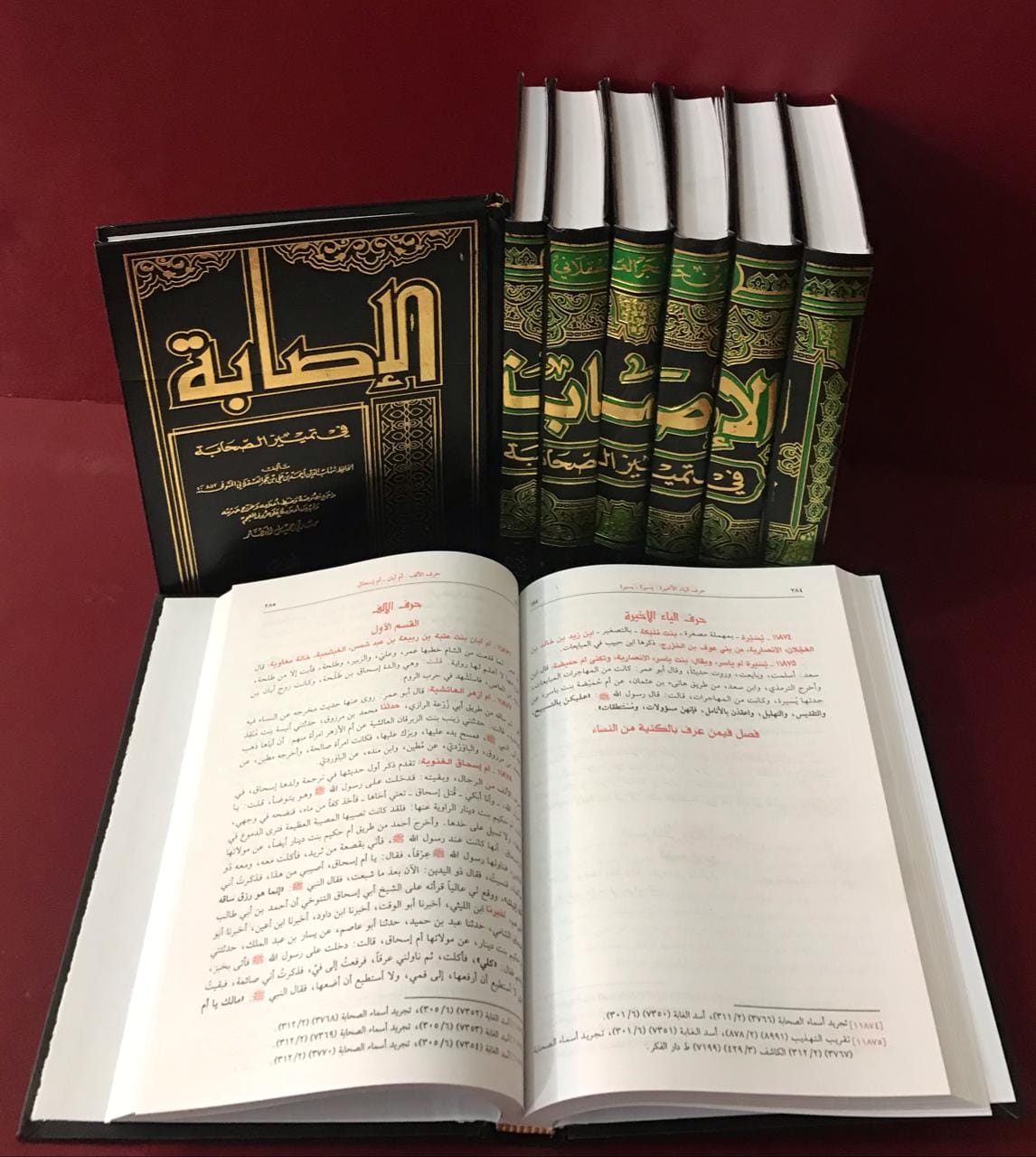 الإصابة في تمييز الصحابة 1/8