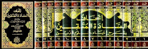 اتحاف السادة المتقين 1/14