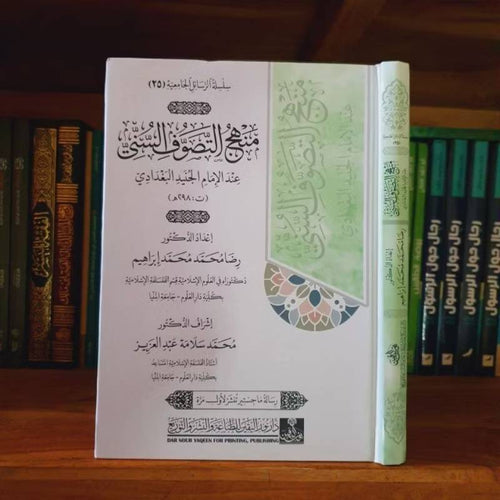 منهج التصوف السني عند الامام الجنيد البغدادي